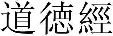 Tao te ching med kinesiska tecken.